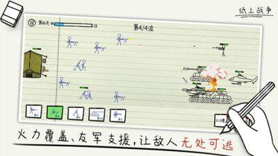 纸上战争游戏最新