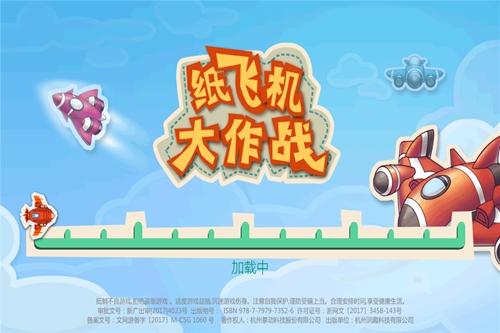 纸飞机大作战游戏