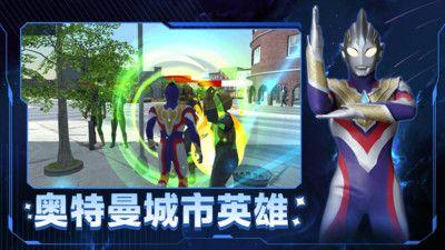 奥特曼城市英雄正版手机