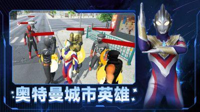奥特曼城市英雄正版手机