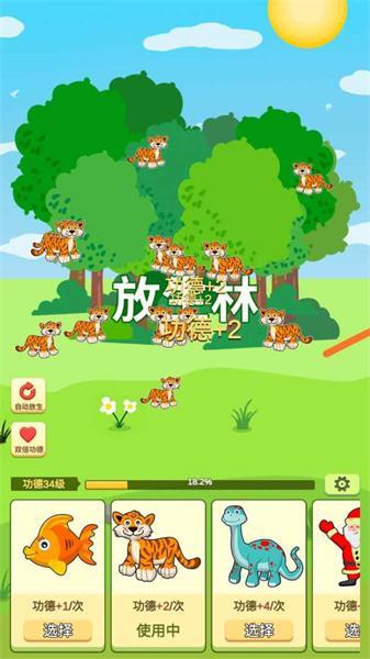 放生模拟器app免费