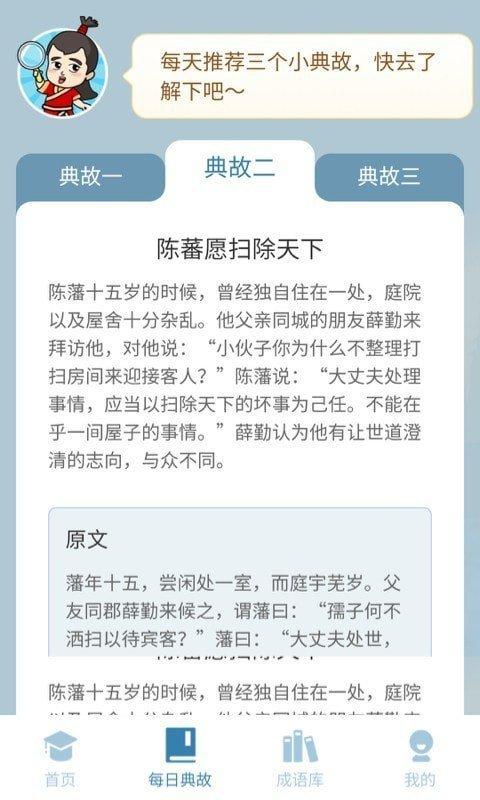 成语最强答人手游