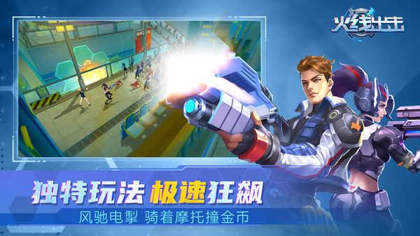 火线出击修改版无限金币