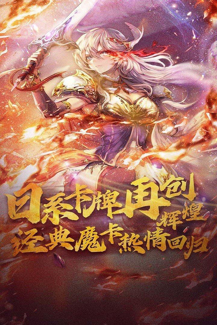 魔卡幻想正版安卓版