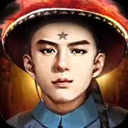 清廷晋升录手游