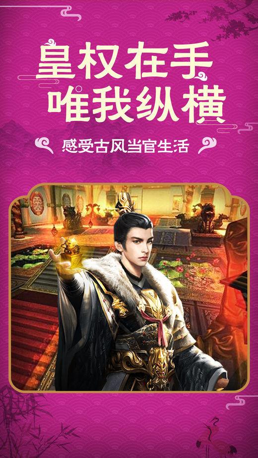 清廷晋升录手游