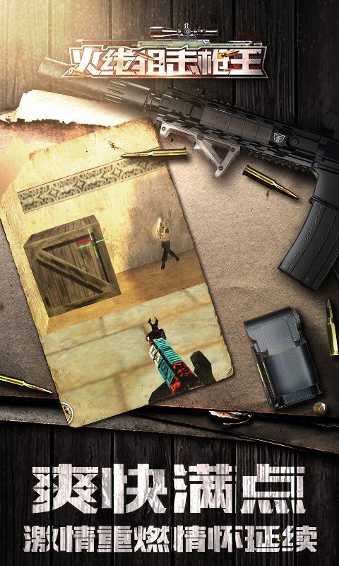 火线狙击枪王手游