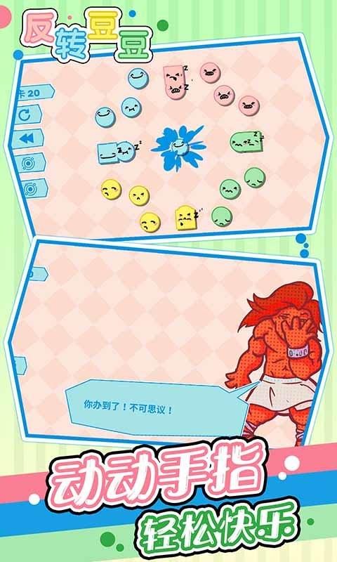 反转豆豆手游