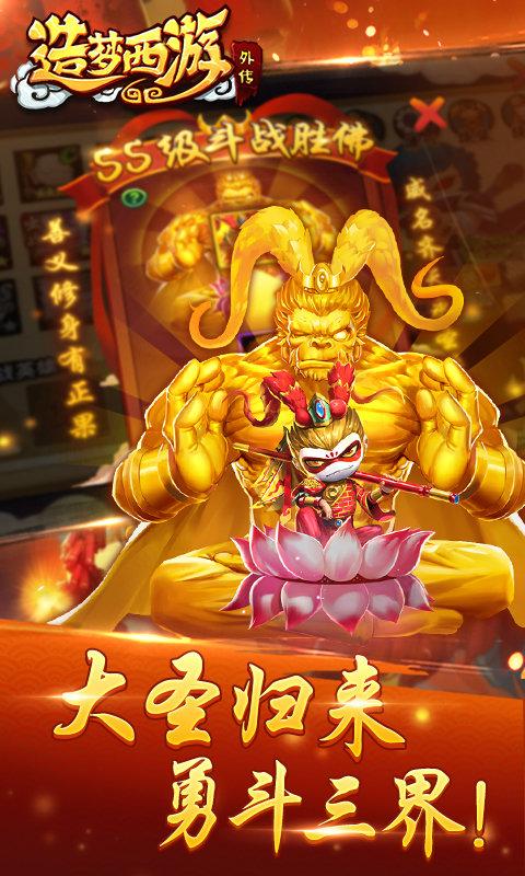 造梦西游外传手游