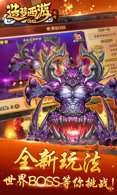 造梦西游外传手游