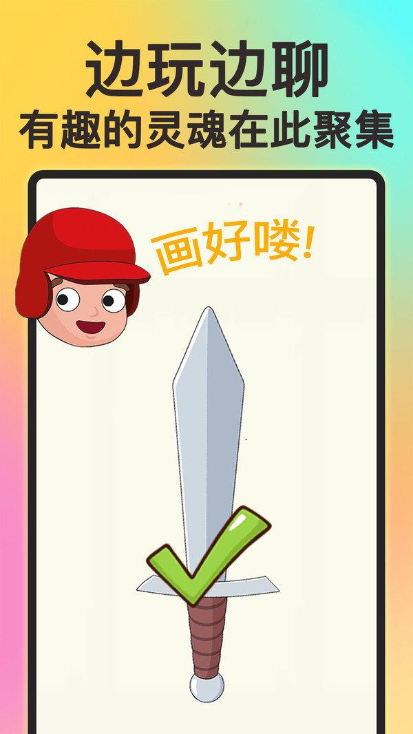 画个大宝剑手游