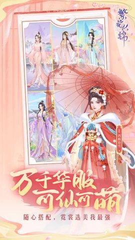 繁花似锦手游最新版