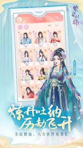 繁花似锦手游最新版