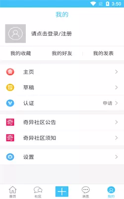 奇异社区软件下载v3.0.10