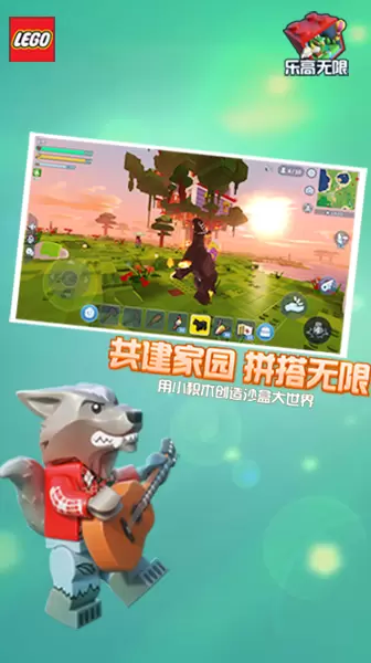 乐高无限免费游戏