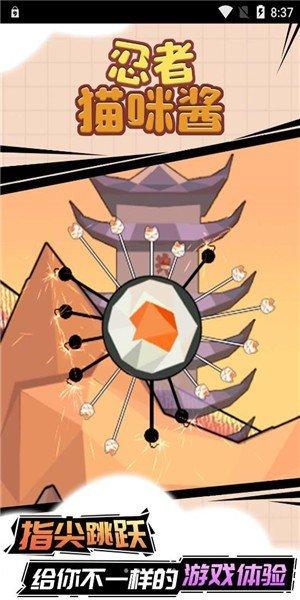 忍者喵咪酱手游