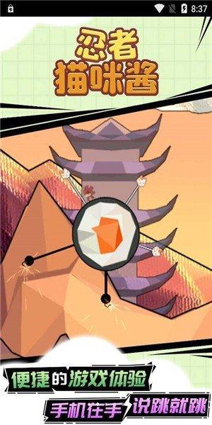 忍者喵咪酱手游