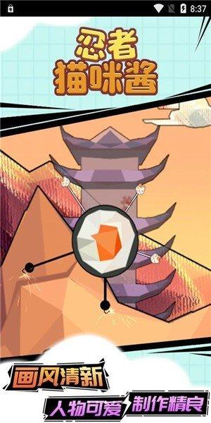 忍者喵咪酱手游