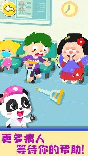 宝宝城市诊所手游