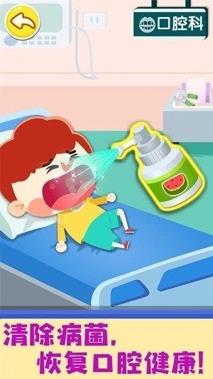 宝宝城市诊所手游