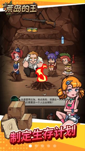 荒岛的王锤锤版免广告