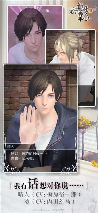 无法触碰的掌心免费版