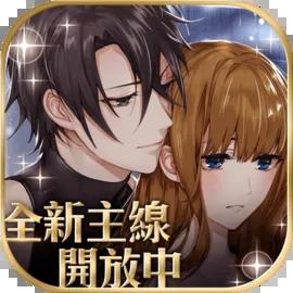 美男革命爱丽丝与恋之魔法手游