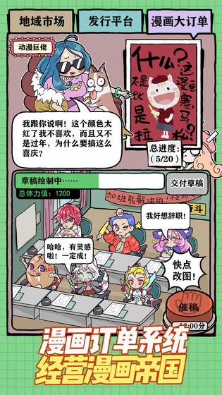 人气王漫画社游戏