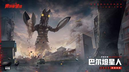 奥特曼集结手游