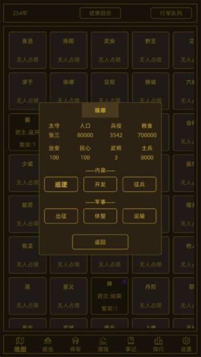 领国战争免手游