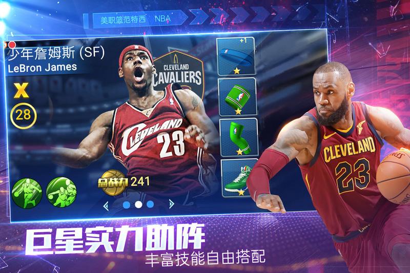 NBA范特西正版手游