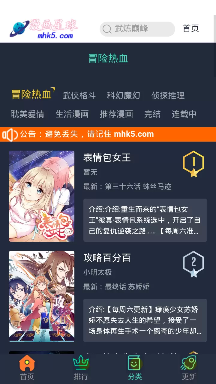 漫画星球正版app