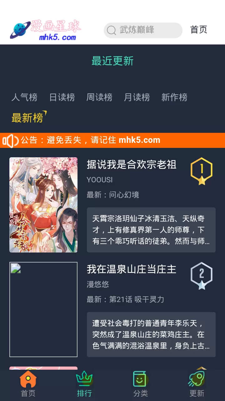 漫画星球正版app