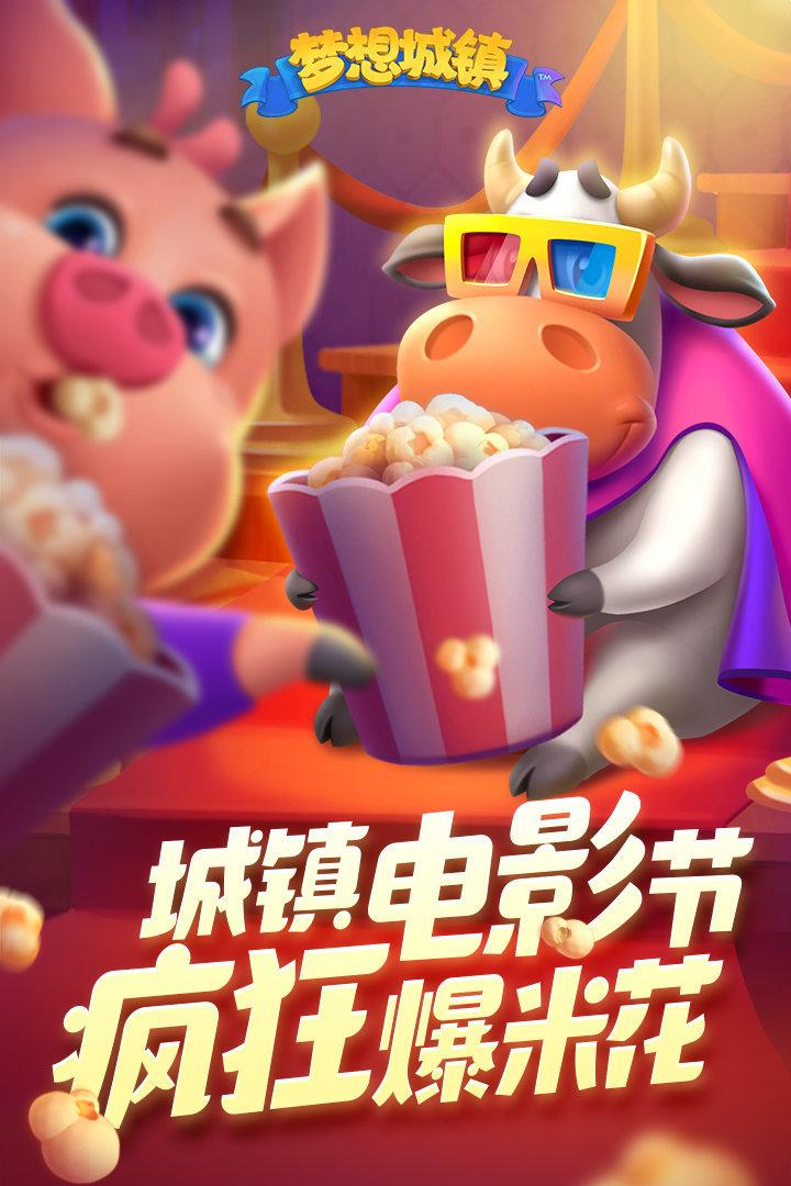 梦想城镇修改版