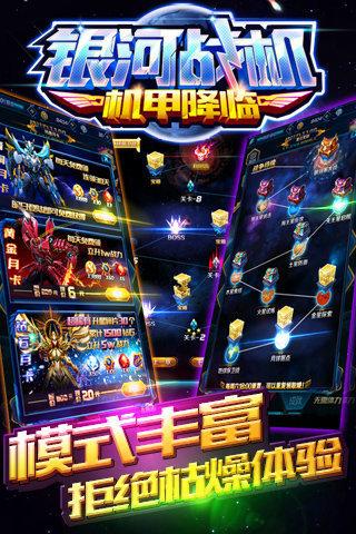 银河战机机甲降临