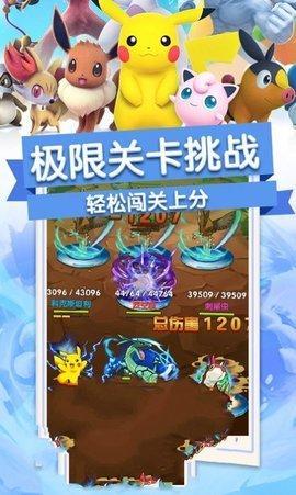 守护皮卡丘手游