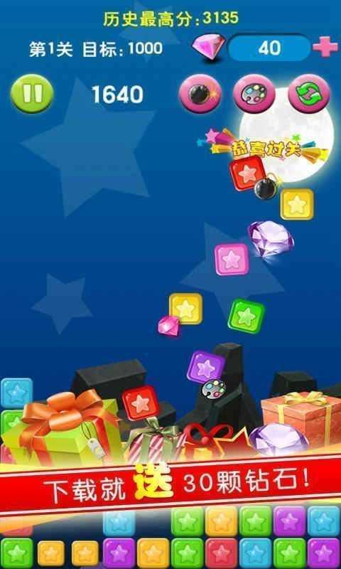 天天消星星手游