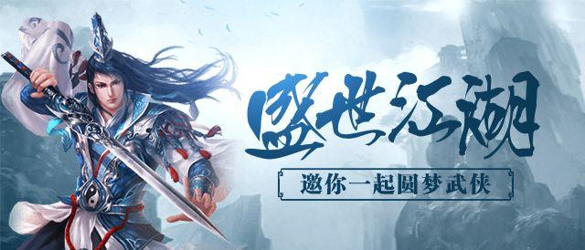 盛世江湖单机版