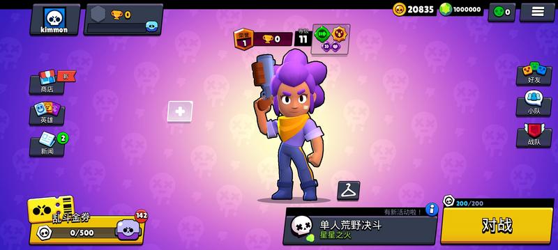 荒野乱斗修改版最新版本