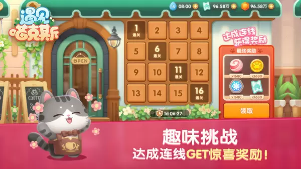 遇见喵克斯最新版