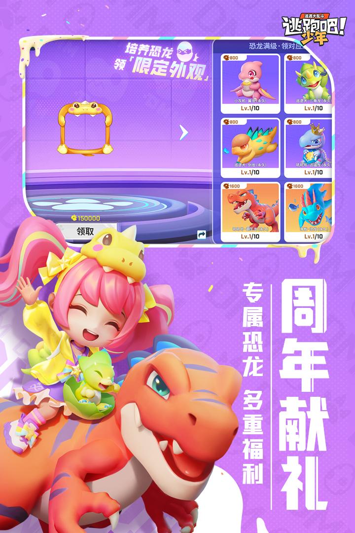 逃跑吧少年修改版2023最新版