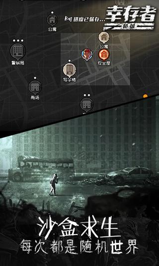 幸存者危城正版
