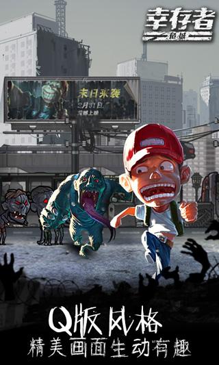 幸存者危城正版