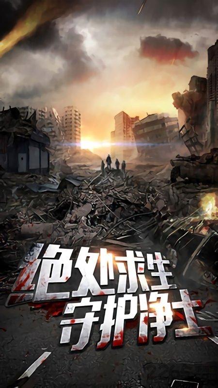 末日堡垒手游正版