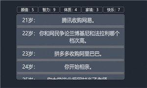 人生重开模拟器天命