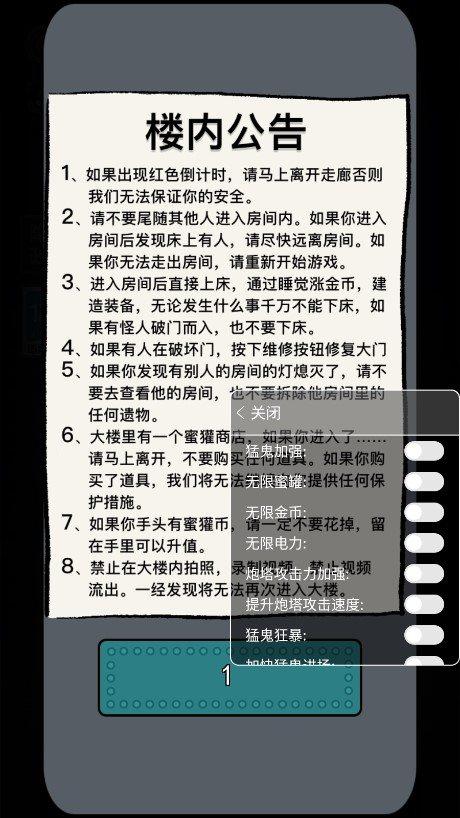 猛鬼宿舍无限闪电修改版