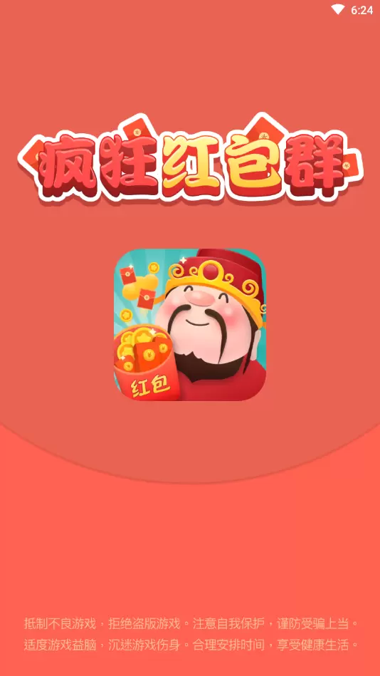 疯狂红包群7手游