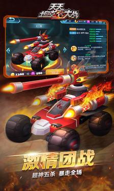 天天坦克大战手游