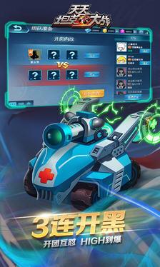 天天坦克大战手游