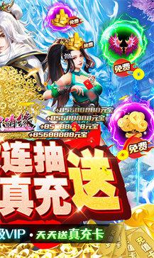 剑踪情缘万抽2万真充手游